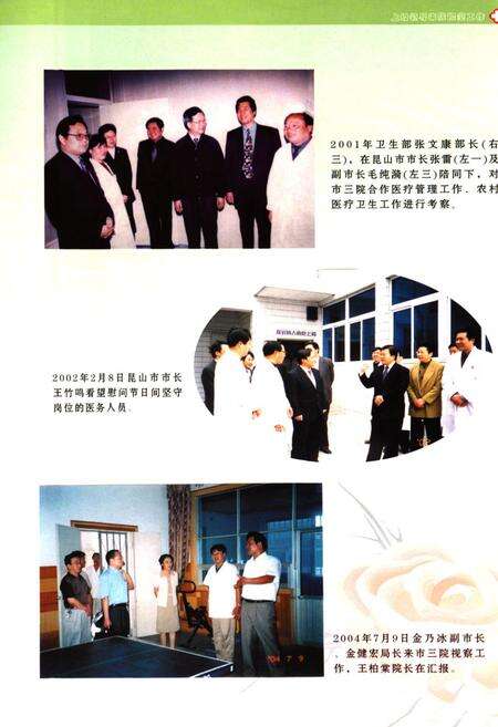 《昆山市第三人民医院院志(1960年-2005年)》.pdf_江苏省志预览图5