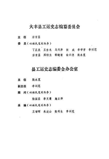 《大丰县工会志》.pdf_江苏省志预览图3