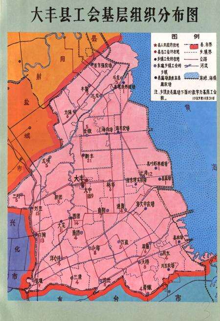 《大丰县工会志》.pdf_江苏省志预览图4