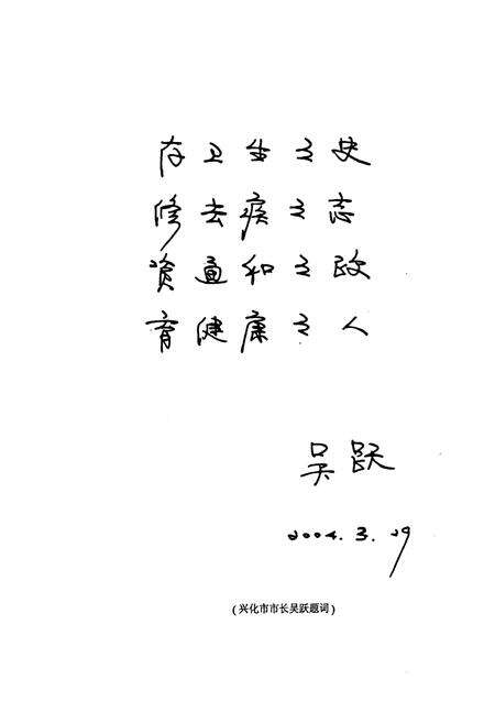 《兴化卫生志》.pdf_江苏省志预览图2