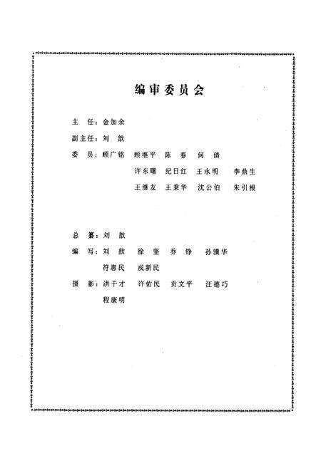 《兴化卫生志》.pdf_江苏省志预览图3
