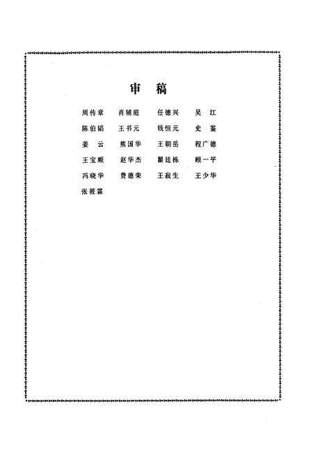 《兴化卫生志》.pdf_江苏省志预览图4