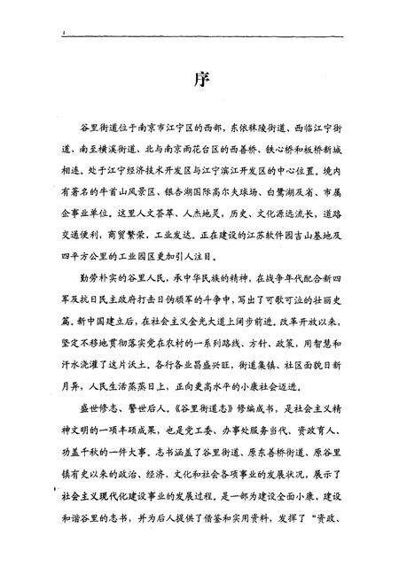《谷里街道志》.pdf_江苏省志预览图1