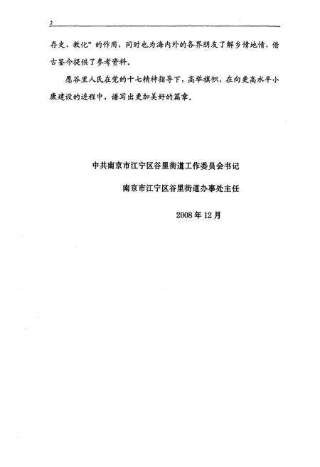 《谷里街道志》.pdf_江苏省志预览图2