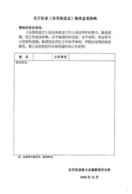 《谷里街道志》.pdf_江苏省志预览图3