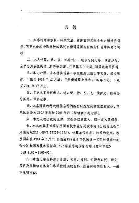 《谷里街道志》.pdf_江苏省志预览图4