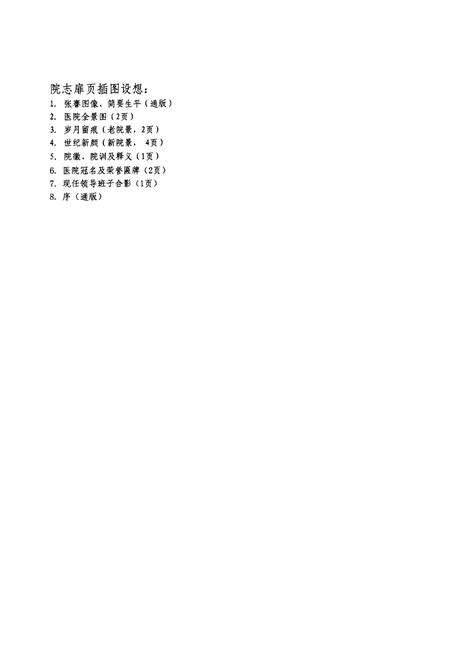 《南通大学附属医院志(1911-2011)》.pdf_江苏省志预览图3