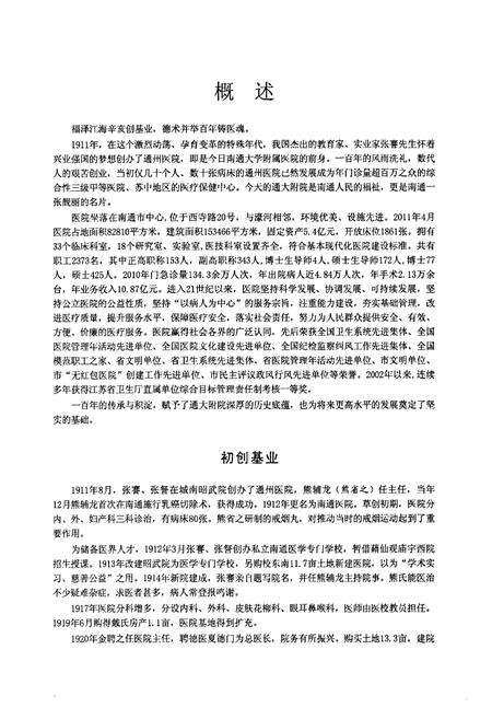 《南通大学附属医院志(1911-2011)》.pdf_江苏省志预览图5