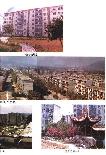 《管道二公司史志(1970-1996)》.pdf_江苏省志预览图4
