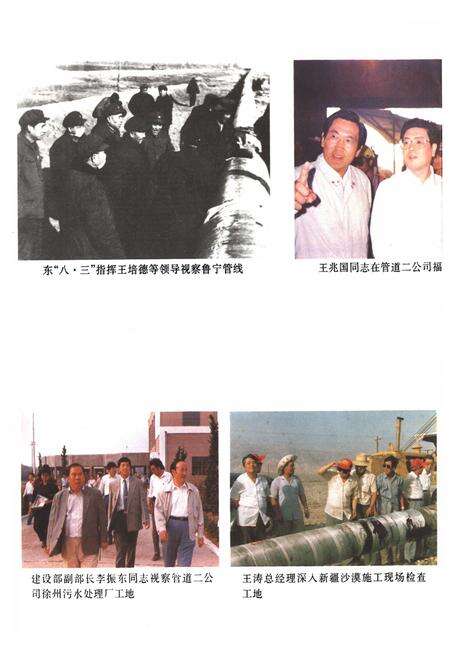 《管道二公司史志(1970-1996)》.pdf_江苏省志预览图5
