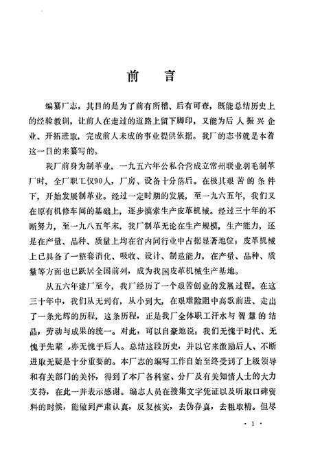 《常州皮革机械厂志(1956年-1985年)》.pdf_江苏省志预览图3