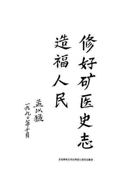 《大屯煤电公司职工中心医院志(1972-1987)》.pdf_江苏省志预览图2