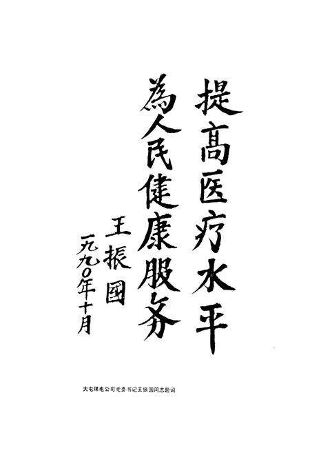 《大屯煤电公司职工中心医院志(1972-1987)》.pdf_江苏省志预览图3