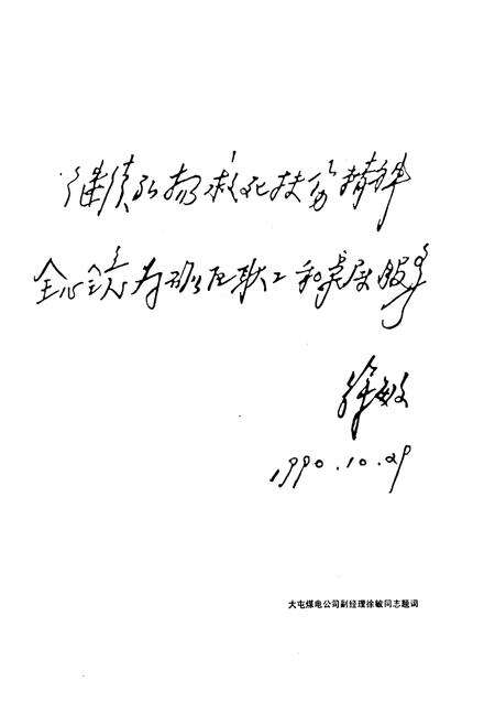 《大屯煤电公司职工中心医院志(1972-1987)》.pdf_江苏省志预览图4