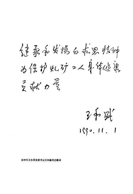 《大屯煤电公司职工中心医院志(1972-1987)》.pdf_江苏省志预览图5