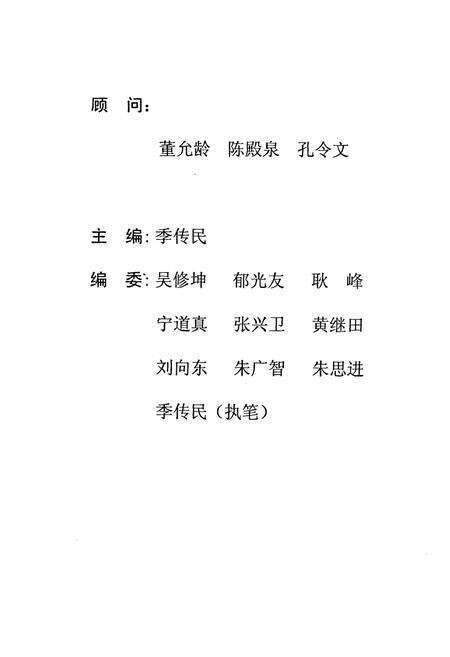 《沛县第二中学校志(1978-2008)》.pdf_江苏省志预览图2
