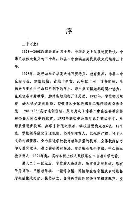 《沛县第二中学校志(1978-2008)》.pdf_江苏省志预览图5