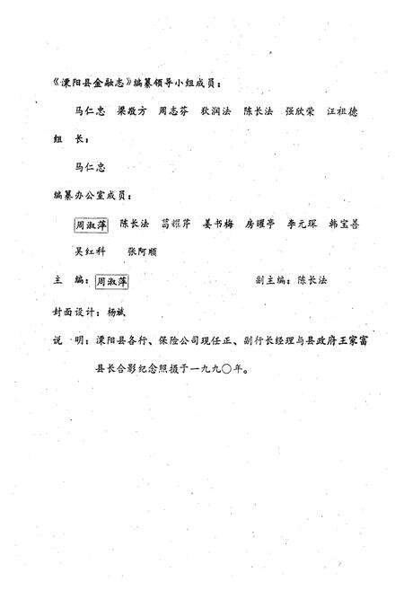 《《江苏溧阳县金融志(1912-1985)》》.pdf_江苏省志预览图2
