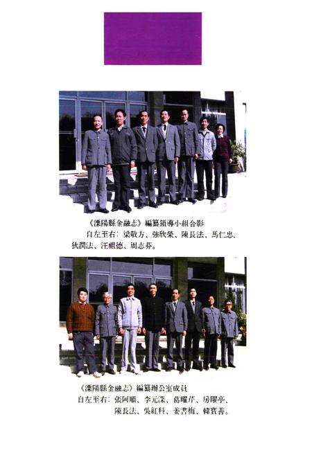 《《江苏溧阳县金融志(1912-1985)》》.pdf_江苏省志预览图4