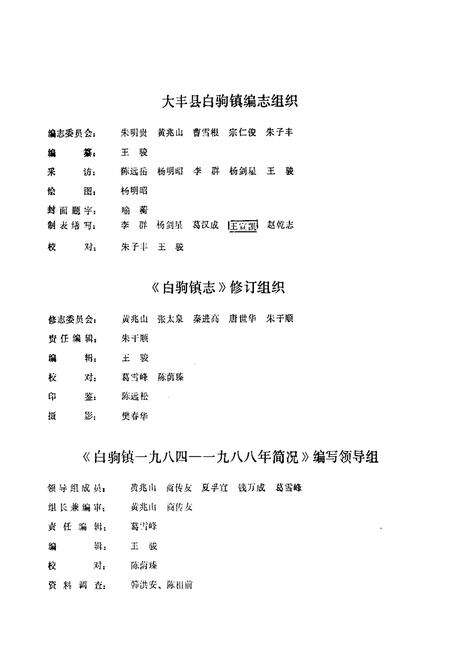 《《白驹镇志》》.pdf_江苏省志预览图2