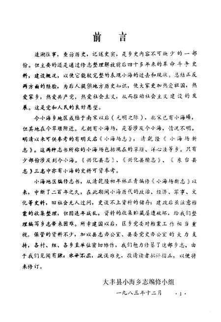 《《小海乡志》》.pdf_江苏省志预览图1