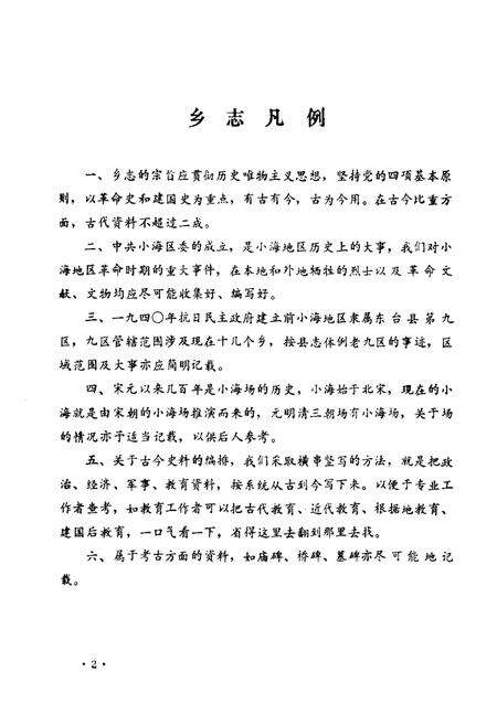 《《小海乡志》》.pdf_江苏省志预览图2