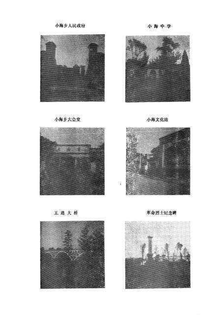 《《小海乡志》》.pdf_江苏省志预览图3