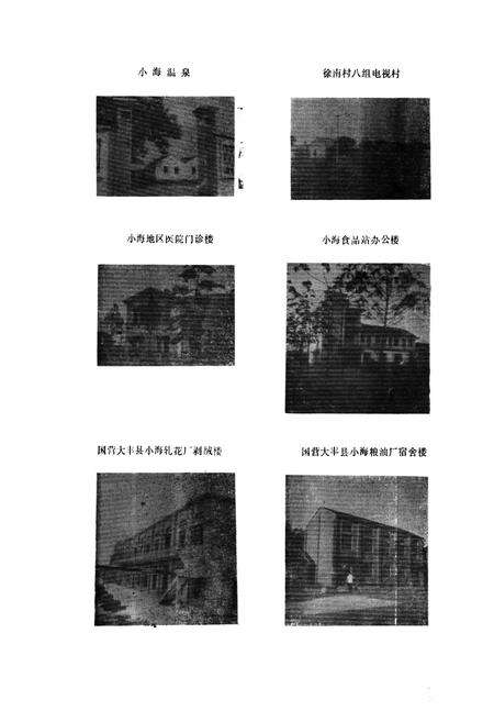 《《小海乡志》》.pdf_江苏省志预览图4