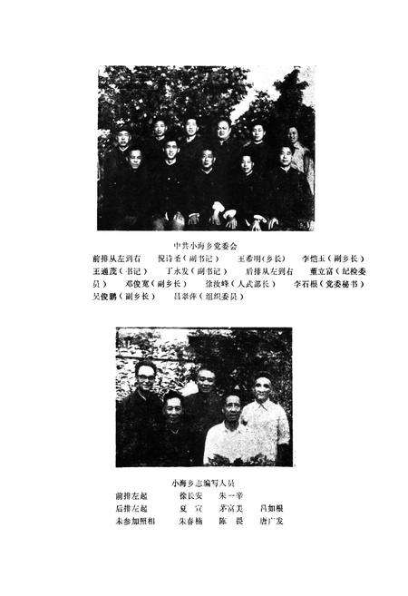 《《小海乡志》》.pdf_江苏省志预览图5
