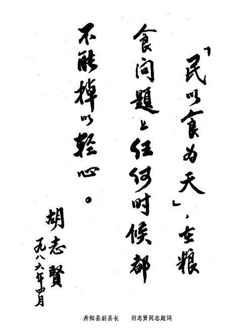 《《丹阳县粮食志》》.pdf_江苏省志预览图3