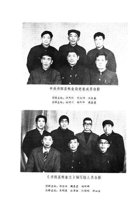 《《丹阳县粮食志》》.pdf_江苏省志预览图4