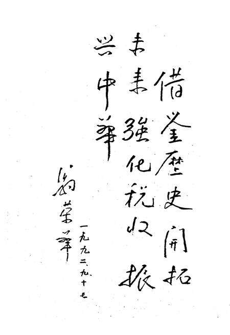 《泗阳税务志》.pdf_江苏省志预览图2