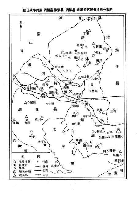 《泗阳税务志》.pdf_江苏省志预览图4