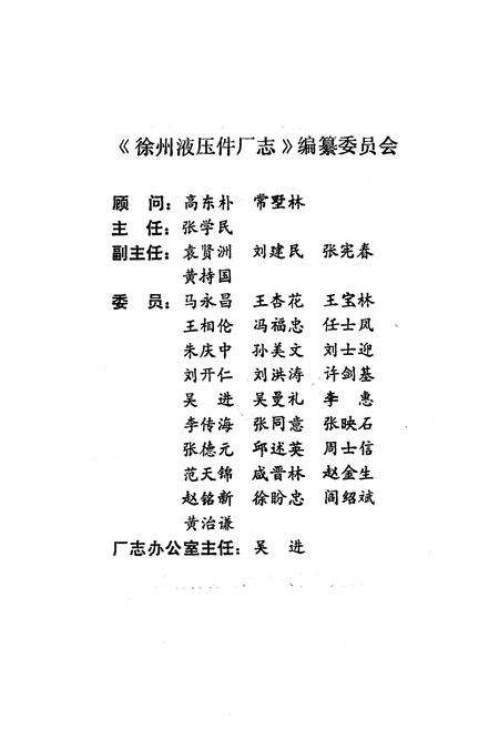 《徐州淮压件厂志(1974-1987)》.pdf_江苏省志预览图2
