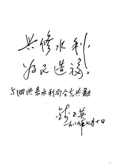 《泗洪县水利志》.pdf_江苏省志预览图2