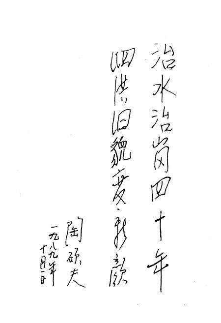 《泗洪县水利志》.pdf_江苏省志预览图5