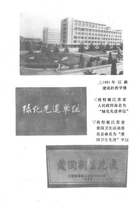 《徐州煤炭工业学校徐州矿务局干部学校校志(一九五一-一九八七)》.pdf_江苏省志预览图5