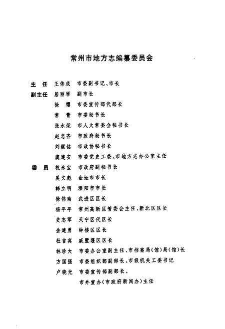 《常州市改革开放志》.pdf_江苏省志预览图2