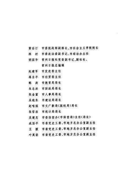 《常州市改革开放志》.pdf_江苏省志预览图3