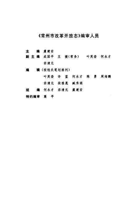 《常州市改革开放志》.pdf_江苏省志预览图4