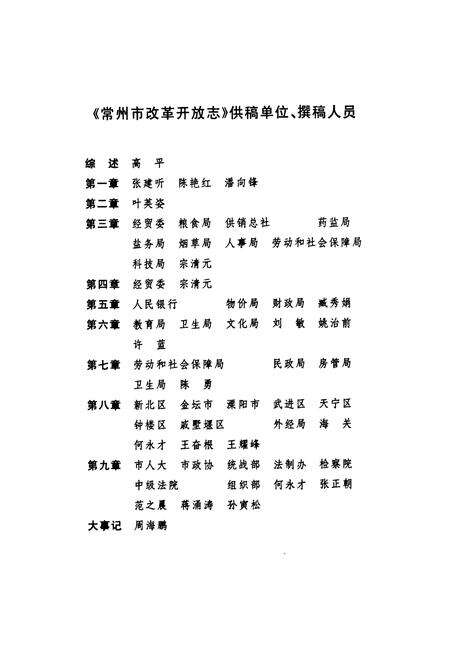 《常州市改革开放志》.pdf_江苏省志预览图5