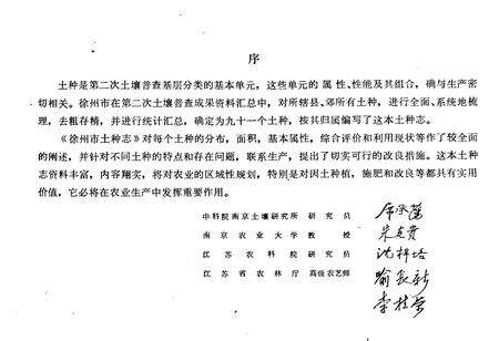 《徐州市土种志》.pdf_江苏省志预览图2