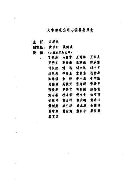 《大屯建安公司志(1972-1990)》.pdf_江苏省志预览图3