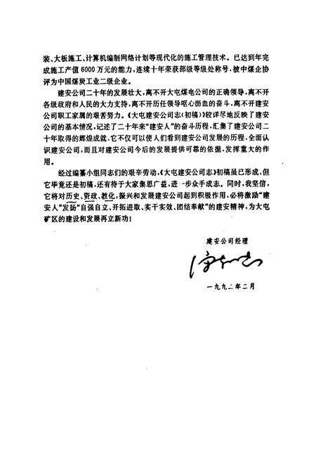 《大屯建安公司志(1972-1990)》.pdf_江苏省志预览图5