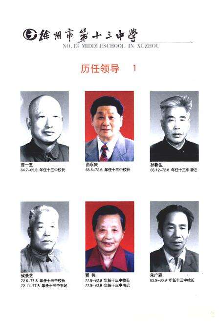 《徐州市第十三中学校志(1964-2004)》.pdf_江苏省志预览图4