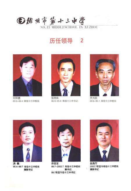 《徐州市第十三中学校志(1964-2004)》.pdf_江苏省志预览图5