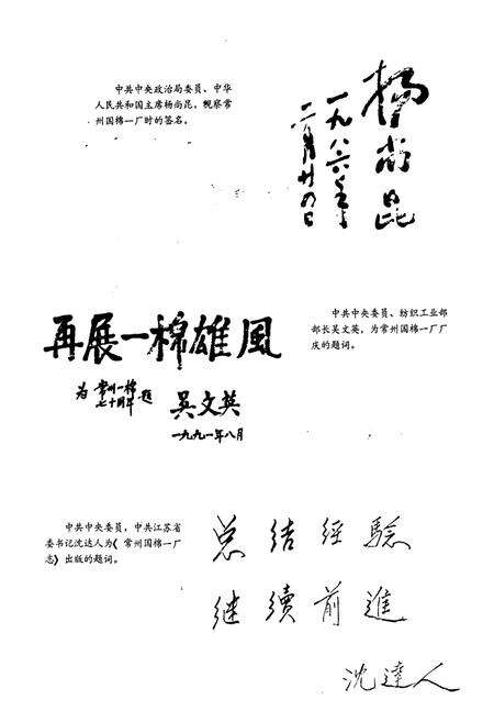 《常州国棉一厂志(1916-1990)》.pdf_江苏省志预览图4