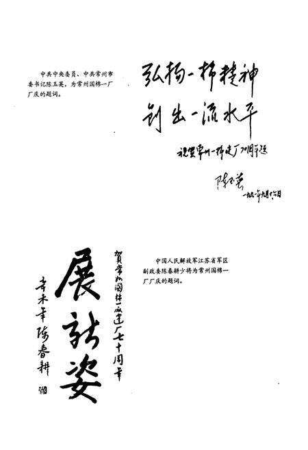 《常州国棉一厂志(1916-1990)》.pdf_江苏省志预览图5