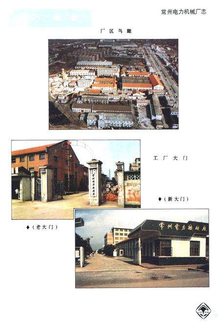 《常州电力机械厂志》.pdf_江苏省志预览图3