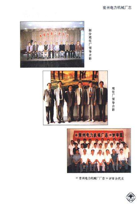 《常州电力机械厂志》.pdf_江苏省志预览图5